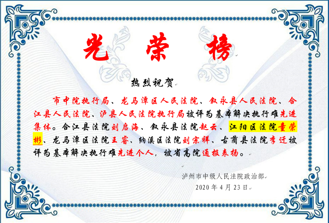 江阳铁骑 | 执行获好评，被执行人也点赞？(图2)