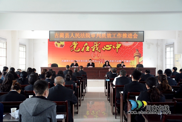 古蔺县法院召开审判质效工作推进会(图1)