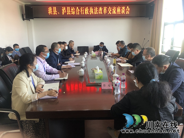 宜宾珙县综合行政执法局到泸县交流考察综合行政执法改革工作(图1)