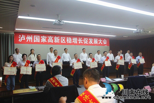 泸州国家高新区表彰一批企业和企业家(附名单)(图2) 泸州国家高新区表彰一批企业和企业家(附名单)(图2)