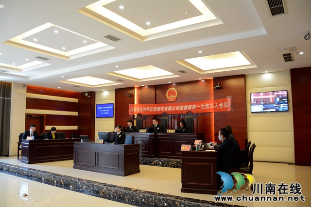 首例！古蔺法院网络债权人会议召开(图3)