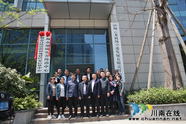 泸州市地质灾害防治中心、市自然资源和规划档案信息中心挂牌成立(图2)