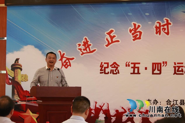 “奋进正当时，青春你来讲”，合江县市场监管局开展“五四”演讲活动(图2)