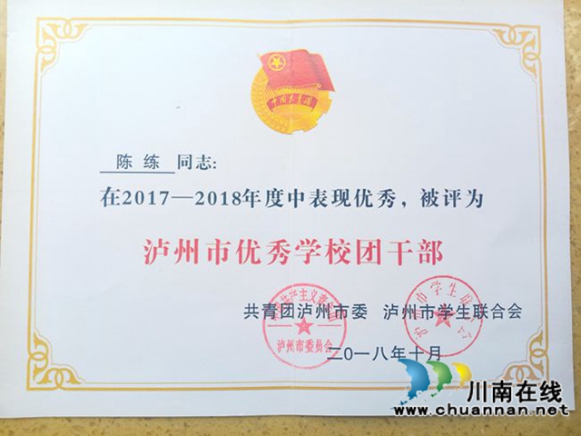 叙永一中团委被评为“叙永县五四红旗团委”(图3)