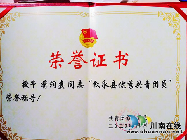 叙永一中团委被评为“叙永县五四红旗团委”(图2)