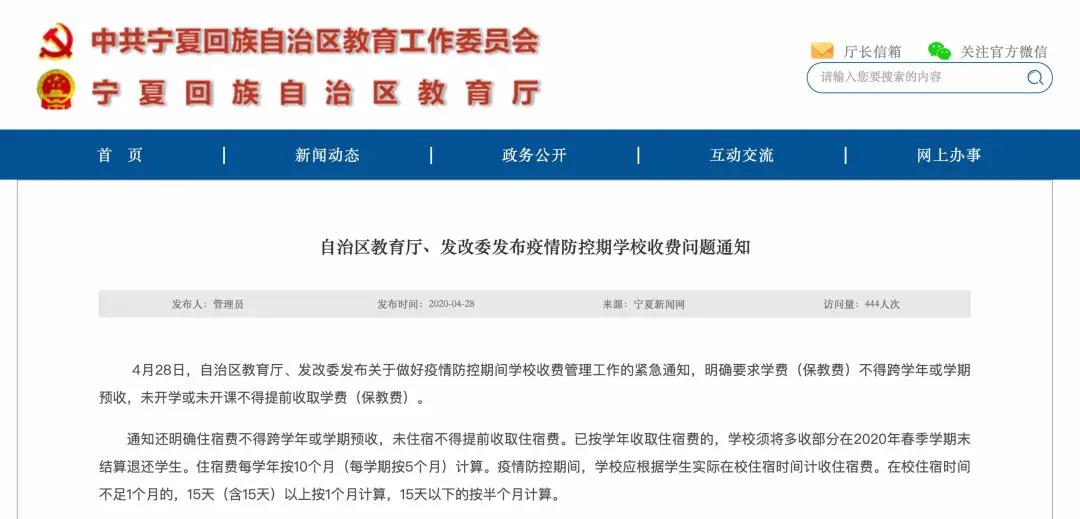 没开学住宿费能退吗？多地明确：可按实际情况合理退费(图2)