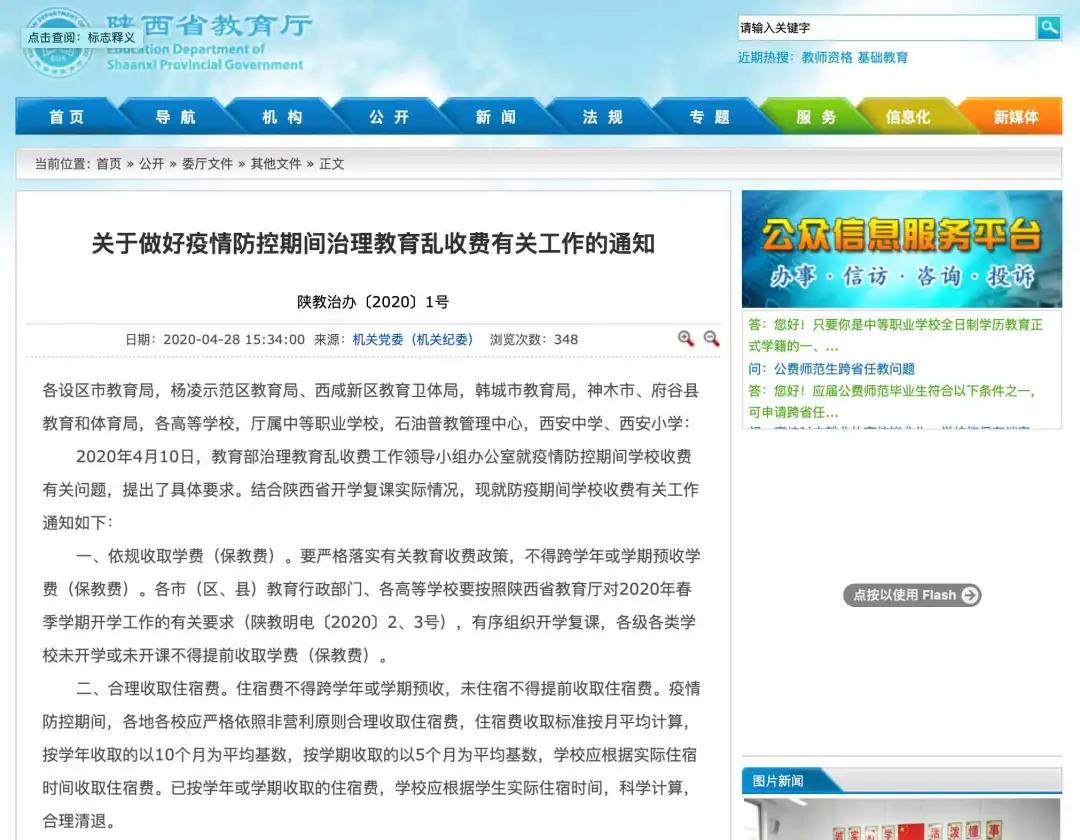 没开学住宿费能退吗？多地明确：可按实际情况合理退费(图3)