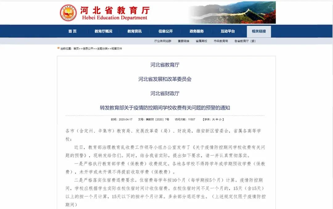 没开学住宿费能退吗？多地明确：可按实际情况合理退费(图4)