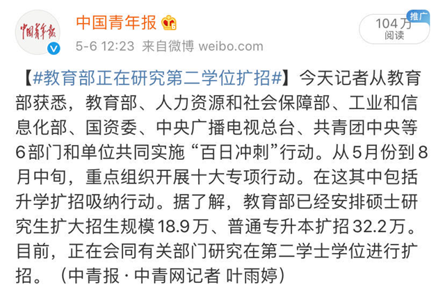 教育部：扩招！还有更多好消息(图2)