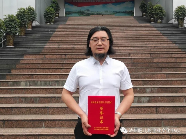 泸州肥儿粉第八代传承人欧阳锡川被评为第一届龙马英才（附全名单）(图1)