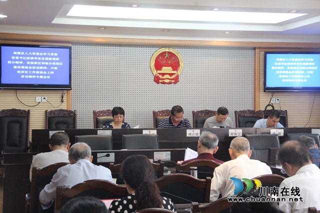 宜宾南溪区人大常委会开展省委书记彭清华来宜视察调研指示精神和重要讲话精神专题学习讨论(图1)