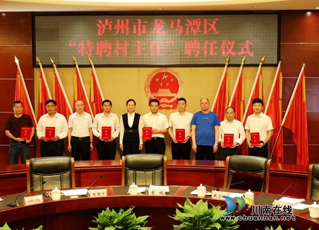 龙马潭区首批“特聘村主任”上任，助力乡村振兴再上新台阶(图1)
