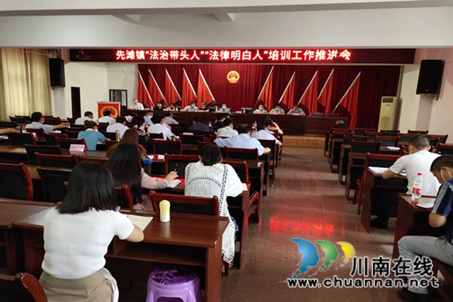 合江县先滩镇召开“法律明白人”“法治带头人”培训工作推进会(图1)