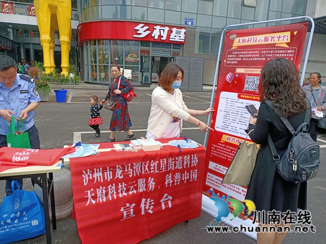 推进天府科技云服务、科普中国，龙马潭区红星街道科协在行动
