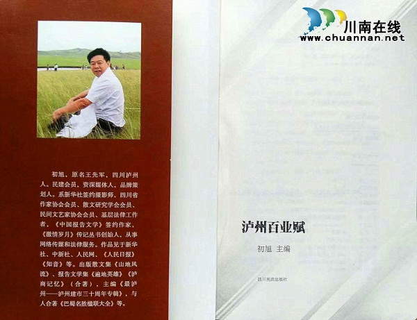 初旭主编《泸州百业赋》出版发行(图1)