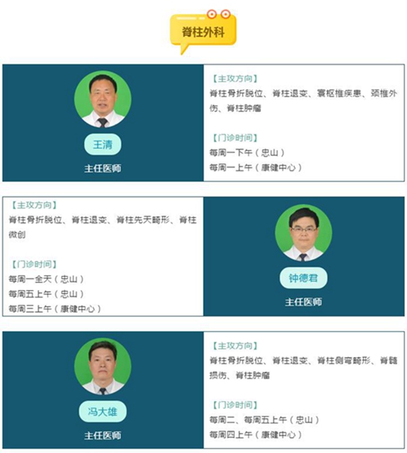 【收藏】这些外科医生都非常优秀，快看他们的坐诊时间(图3)