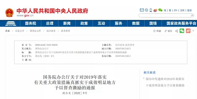 厉害！宜宾获国务院通报表扬！将获上千万元国家激励奖励