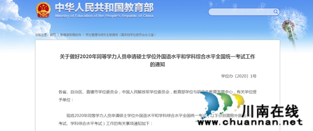 教育部：这两项考试延期举行(图1)