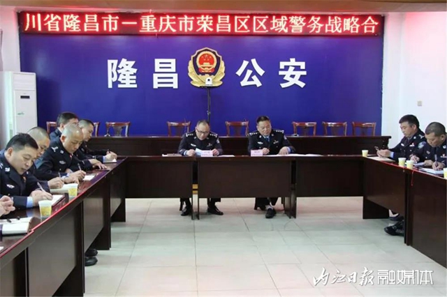 重磅！隆昌、荣昌警方合签了一份重要文件……