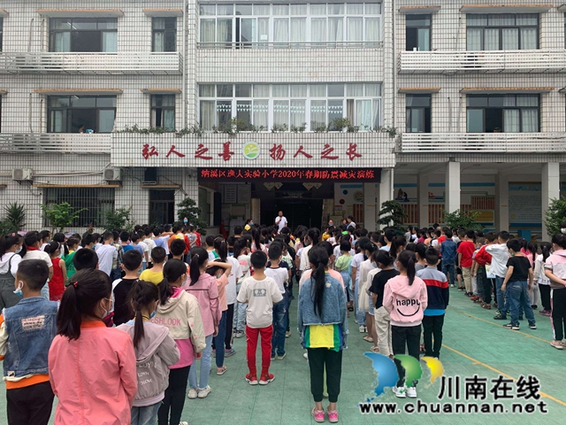 纳溪逸夫小学开展2020年春期防震减灾应急疏散演练活动(图1)