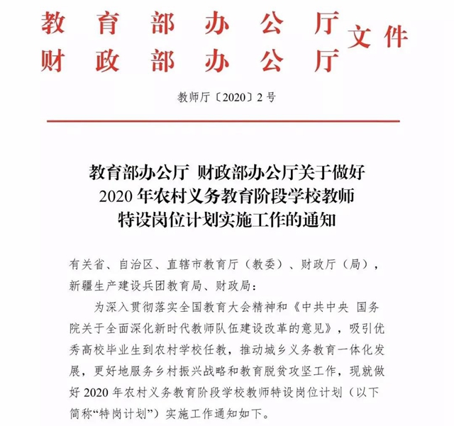 不要求教师资格证！2020年四川计划招特岗教师2000+名！