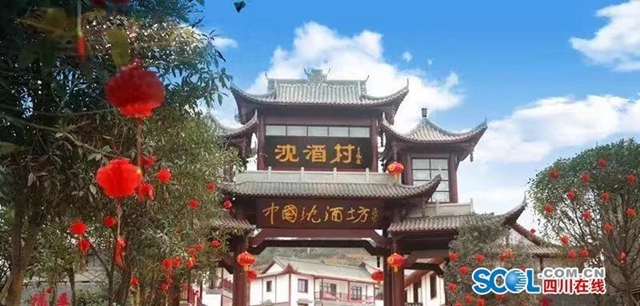 泸州董允坝伞乡景区、沈酒庄景区拟评定为国家级4A！(图3)