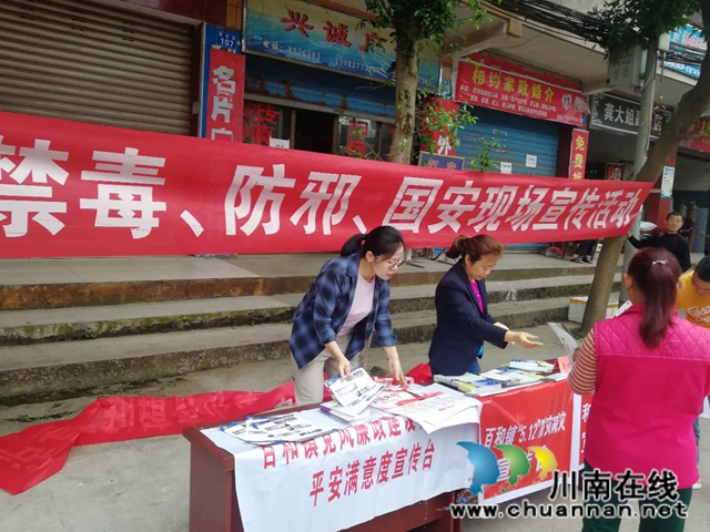 泸县百和镇开展平安建设宣传活动