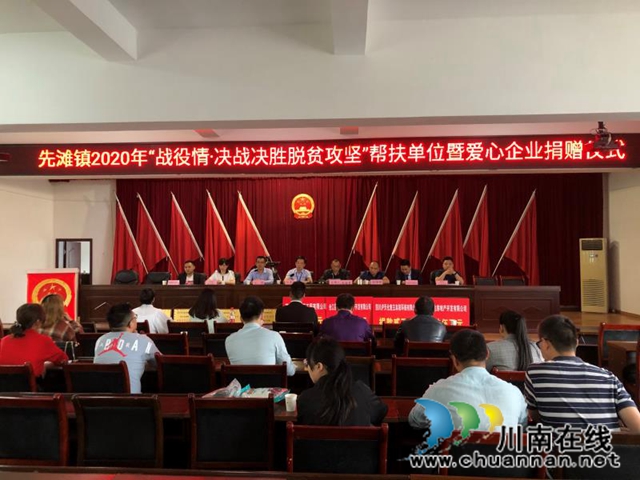 合江县先滩镇举行爱心企业捐赠仪式(图1)