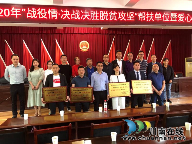 合江县先滩镇举行爱心企业捐赠仪式(图2)