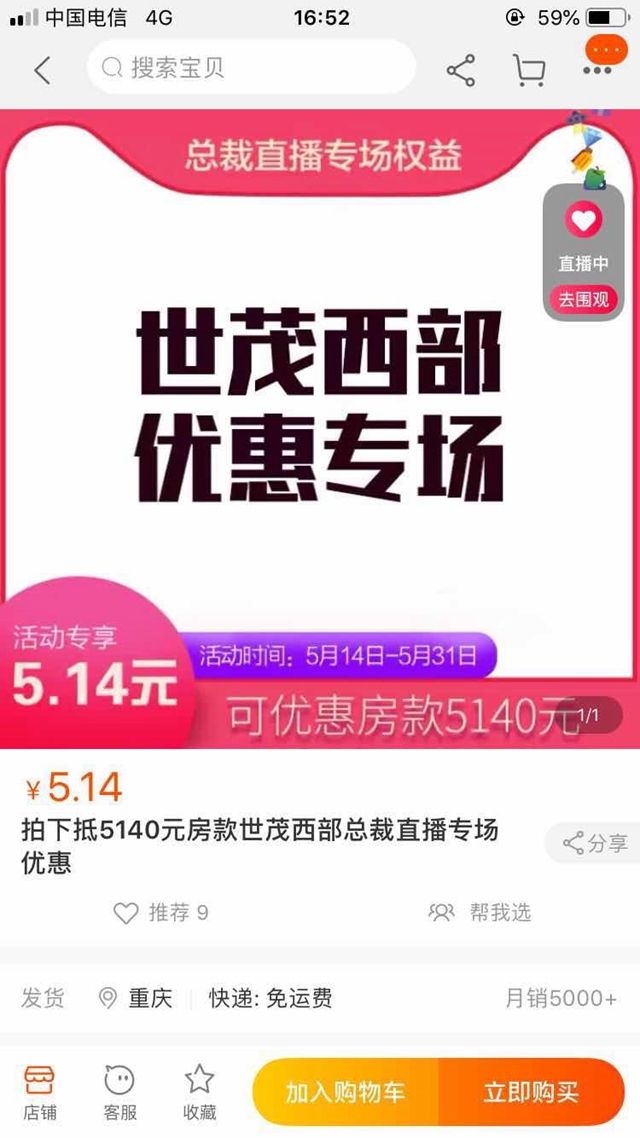 每4人观看就有1人下单 西部世茂开启房地产精准直播(图3)