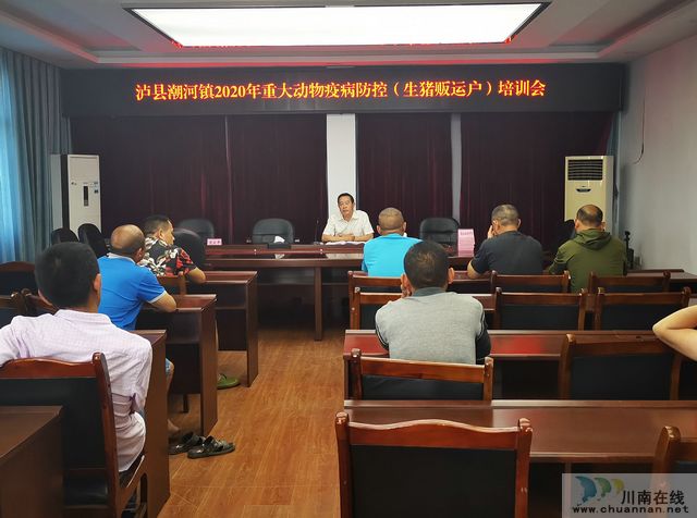 泸县潮河镇开展重大动物疫病防控工作培训(图1)