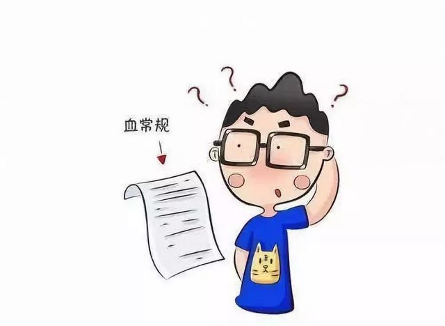 【关注】血常规可以查出这些病？(图3)