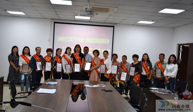 合江县召开“2020年第一季度最美家庭表扬会”(图2)