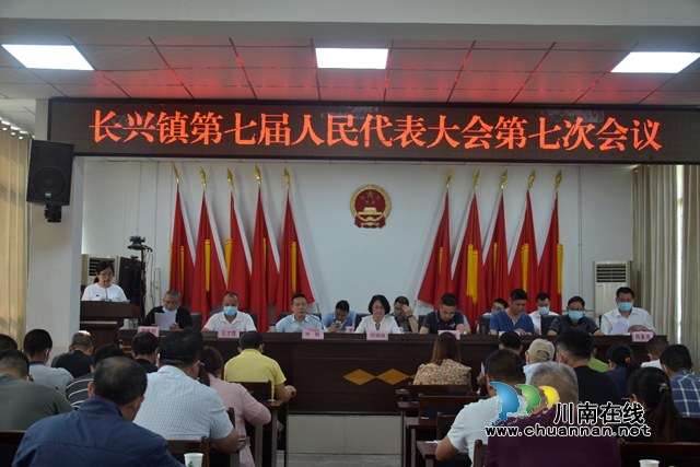 宜宾南溪区长兴镇召开第七届人民代表大会第七次会议(图1)
