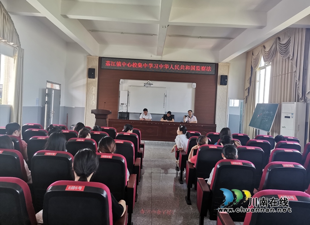 合江县荔江镇中心校集中学习《中华人民共和国监察法》(图1)