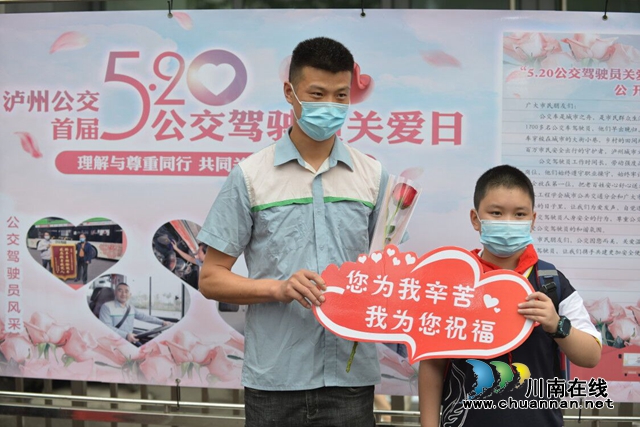 泸州公交举办首届"520公交驾驶员关爱日"活动(图2)