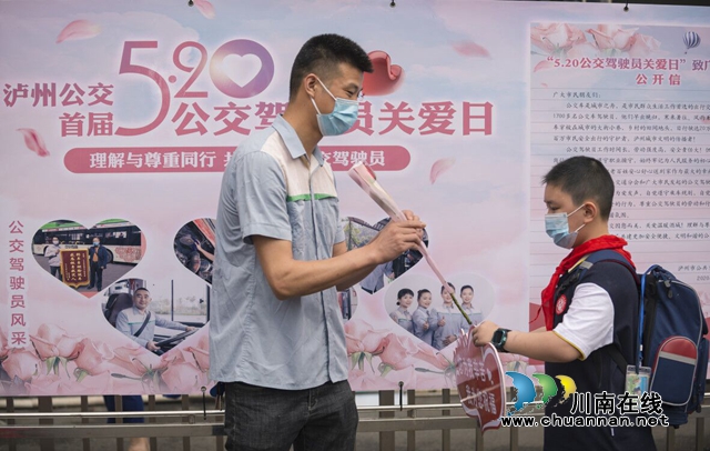 泸州公交举办首届"520公交驾驶员关爱日"活动(图7)