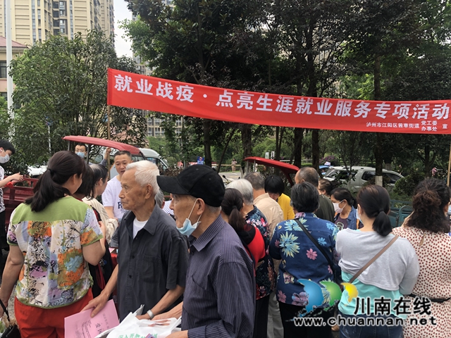 江阳区茜草街道开展“就业战役·点亮生涯就业服务专项活动”