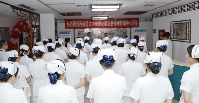 西南医大中医院心脑血管慢病管理中心开诊啦！
