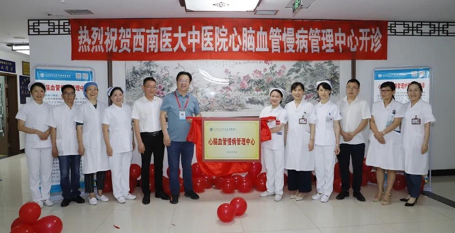 西南医大中医院心脑血管慢病管理中心开诊啦！(图2)