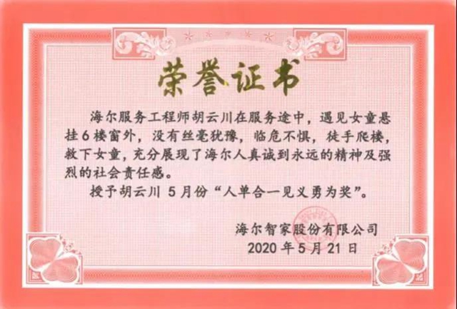 徒手救下悬空6楼女童 ，自贡“空调小哥”被重奖！