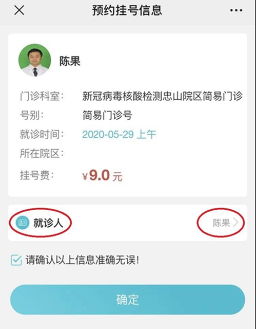 【通知】西南医大附院向社会开展新冠病毒核酸检测服务(图5)