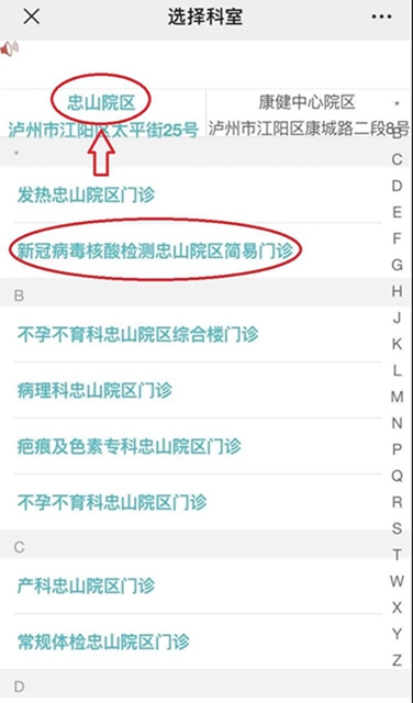 【通知】西南医大附院向社会开展新冠病毒核酸检测服务(图2)