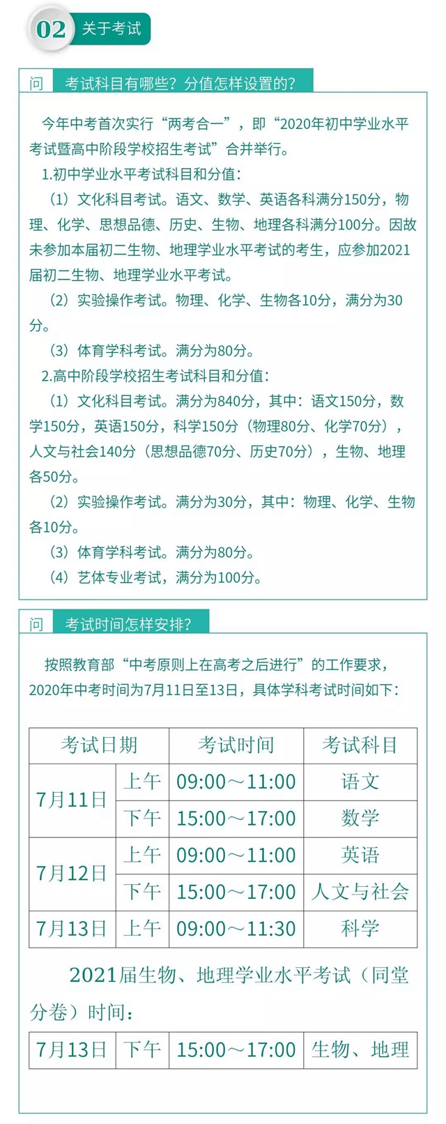 宜宾今年最新中考政策来了！(图3)