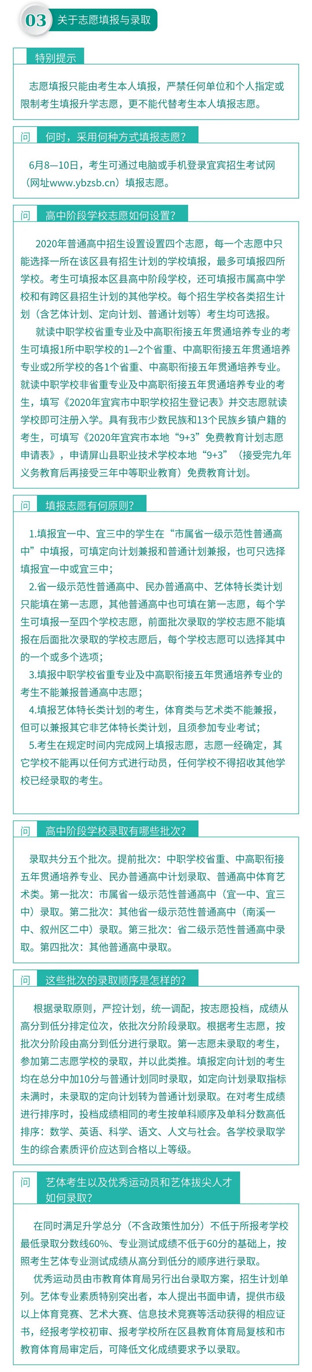 宜宾今年最新中考政策来了！(图4)