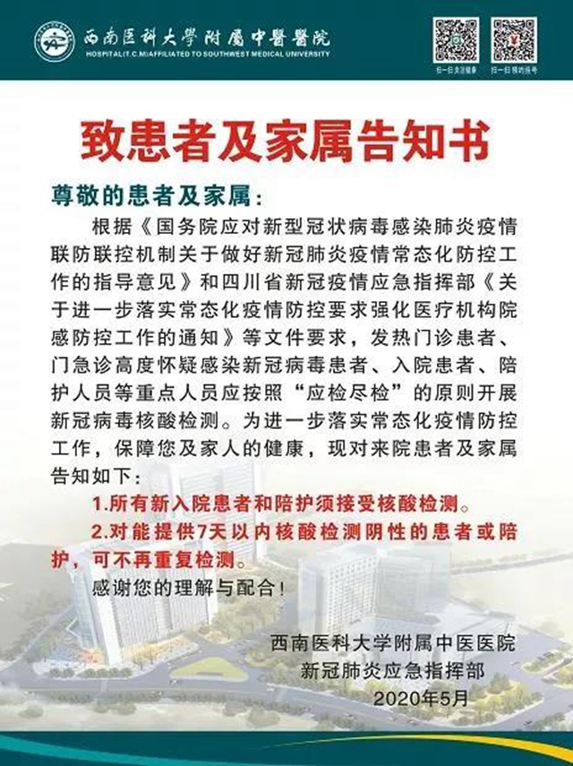 注意！泸州这几家医院入院看病，患者和陪护须接受核酸检测！