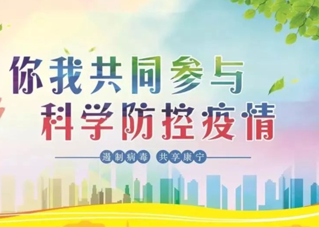 泸州四部门联合倡议：科学防护规范就医，共享健康幸福生活