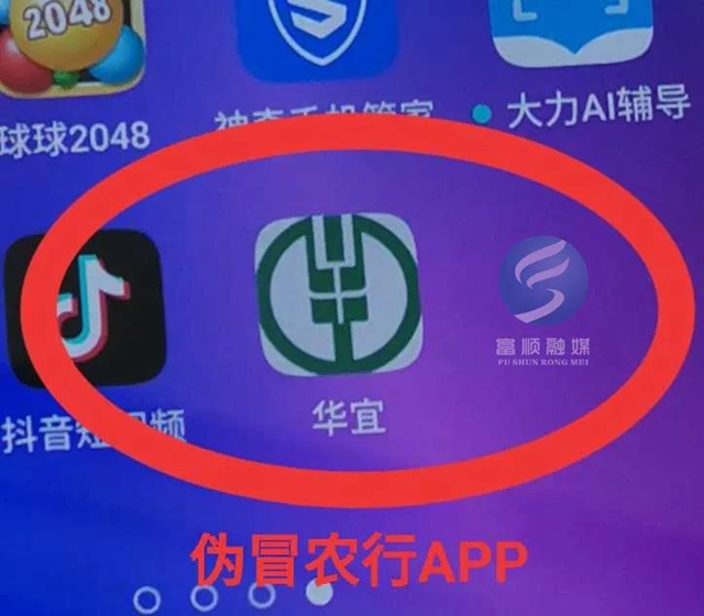办会员激活贷款？自贡富顺惊现山寨“农行APP”诈骗案！(图2)