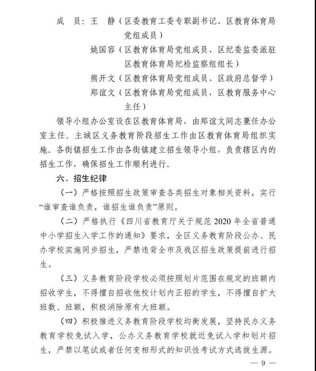 快来看！龙马潭区2020年秋期全区义务教育阶段招生政策出炉啦！(图10)
