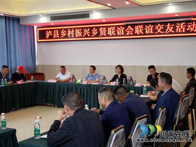 泸县乡村振兴乡贤联谊会联谊交友活动在潮河镇举行(图2)